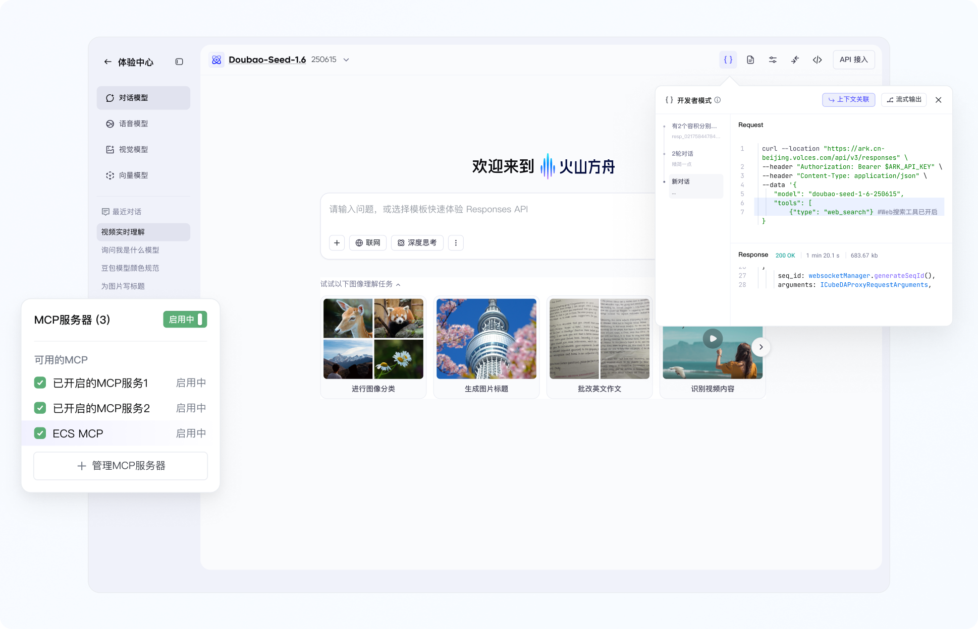 极速体验模型界面