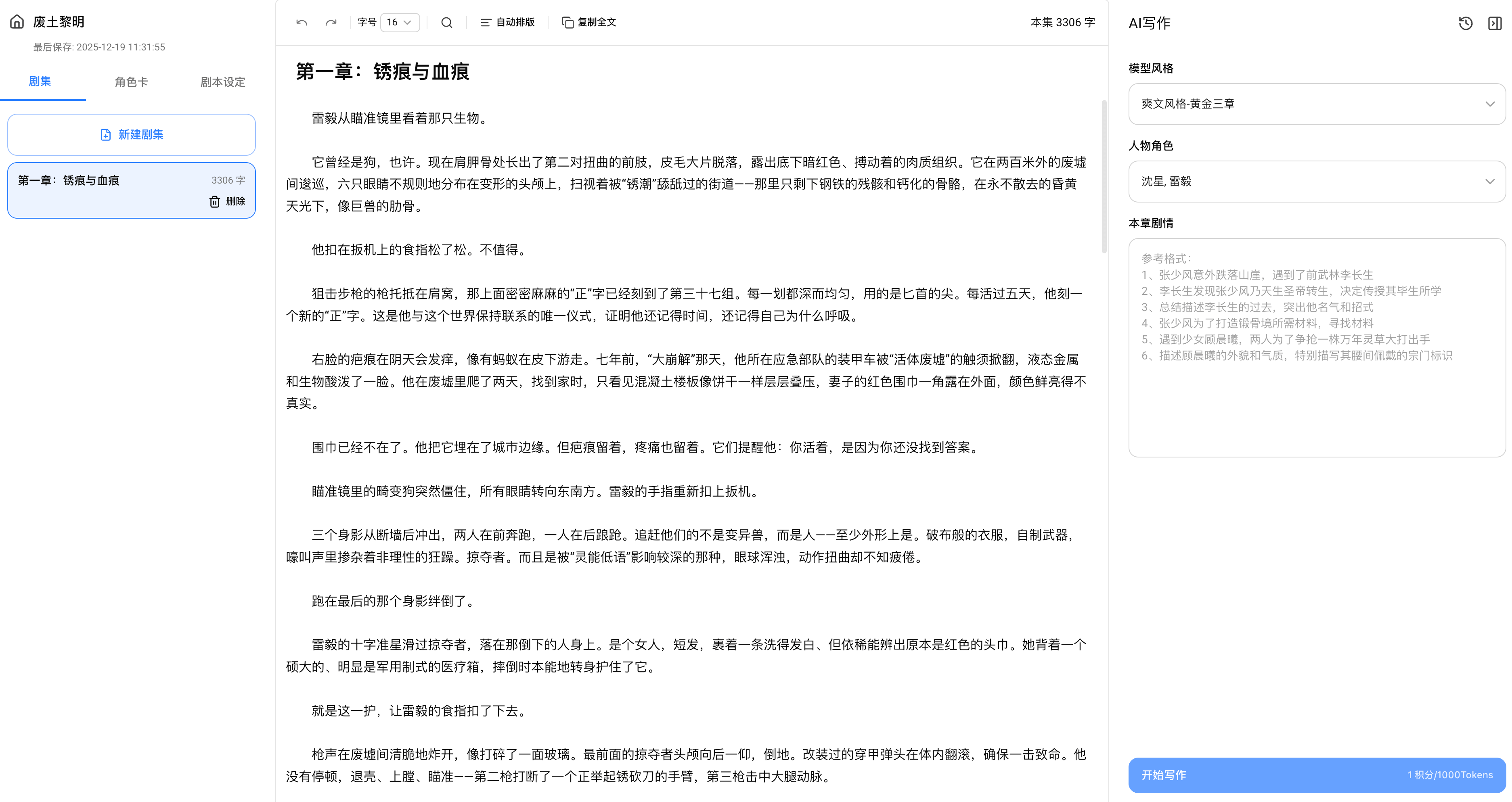 AI 智能辅助写作，提升创作效率与质量