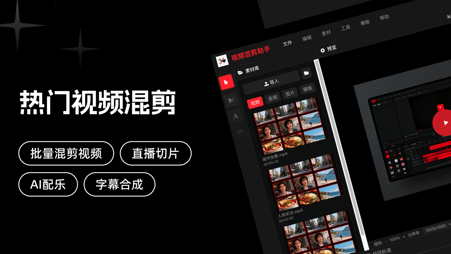 批量剪辑,效率倍增