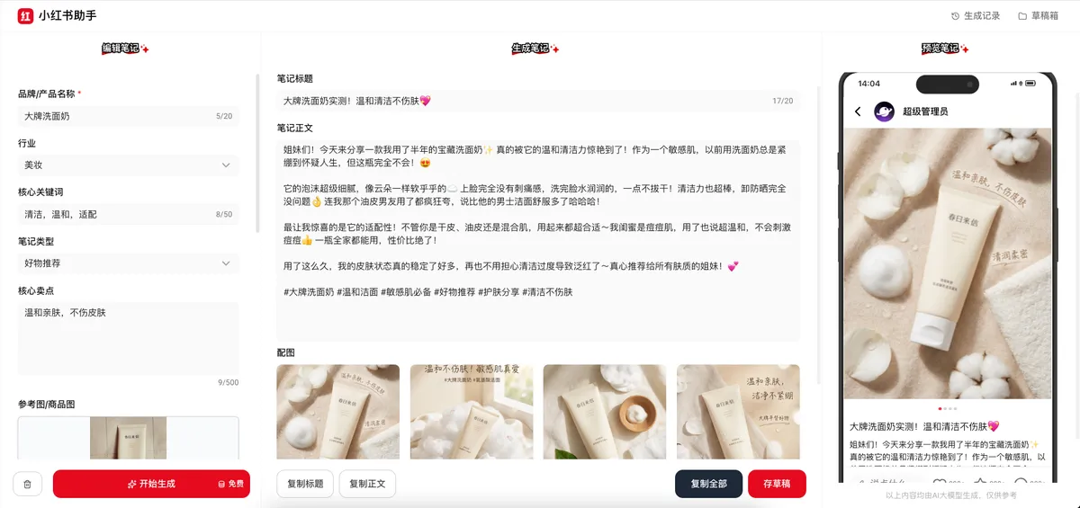 AI 生成配图与视频封面,提升视觉吸引力