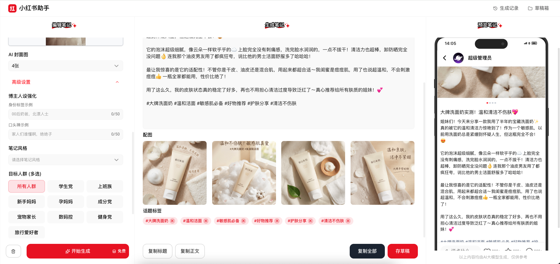 智能标签与历史管理,提升运营效率