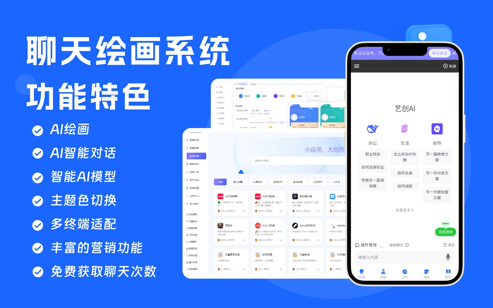 艺创AI智能聊天绘画系统