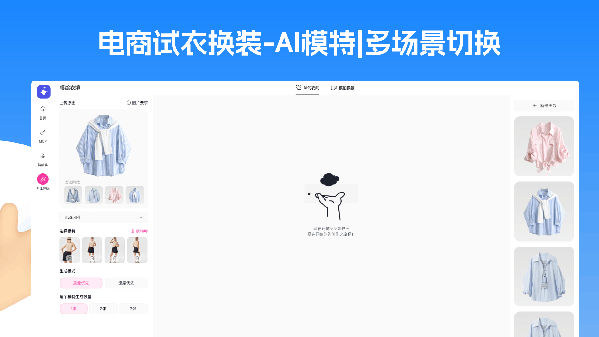 AI服装设计与展示