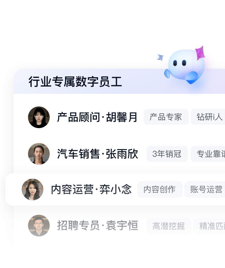 数字员工·营销内容创作